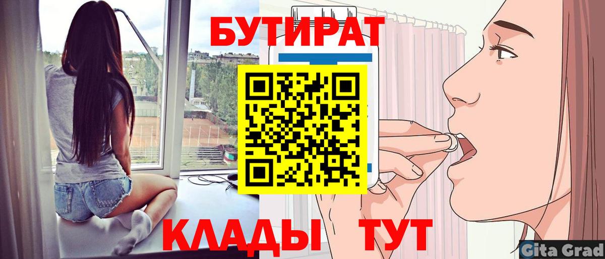 БУТИРАТ GHB Прохладный