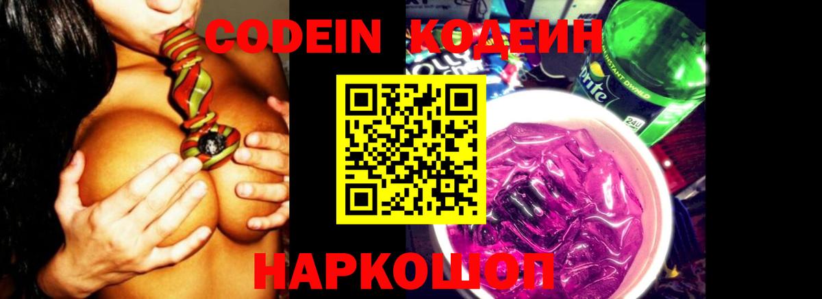 Codein Purple Drank Прохладный