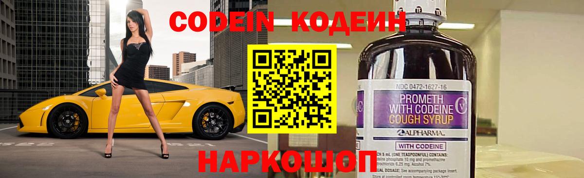 Кодеин напиток Lean (лин)  Вход с VPN  Кодеин напиток Lean (лин)  Прохладный 
