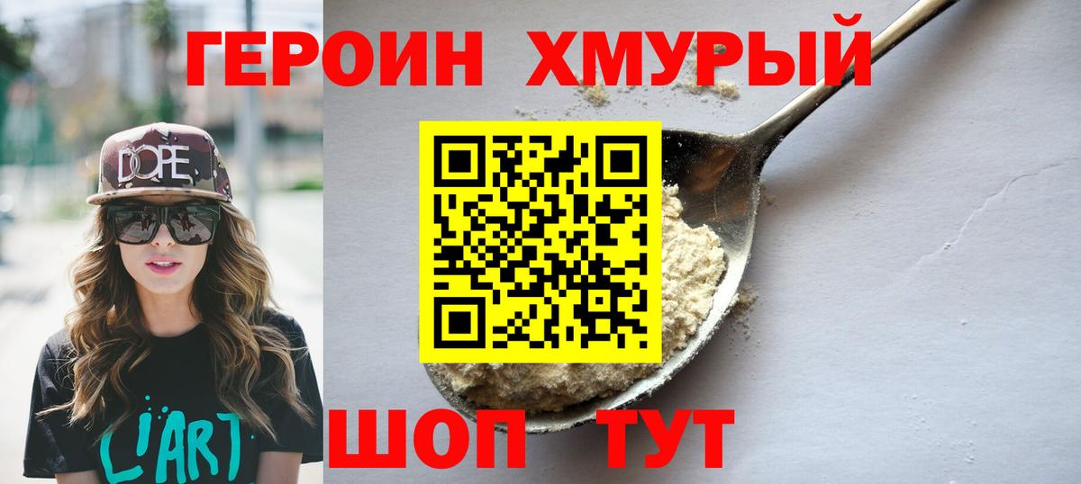 Прохладный  Героин герыч  Героин  Вход с VPN 