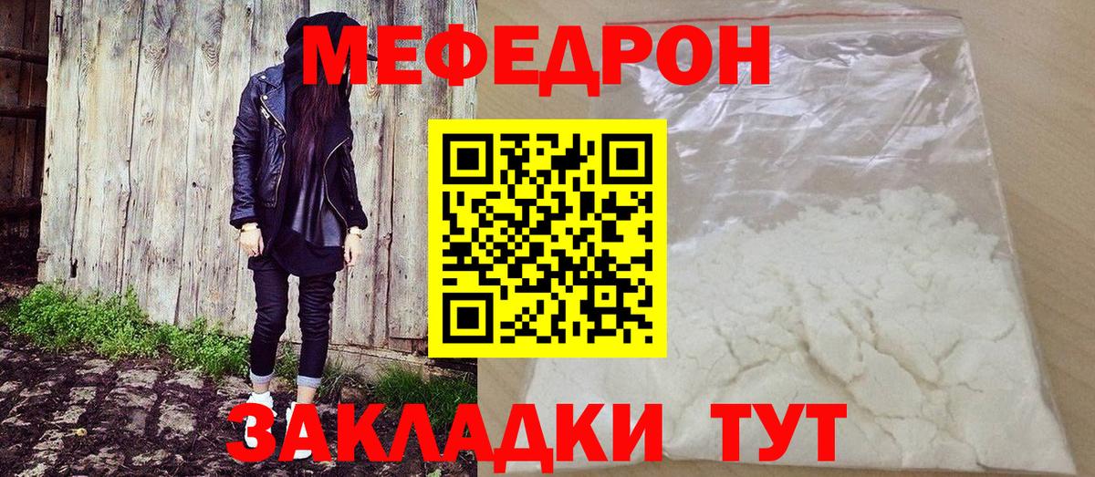 МЕФ mephedrone  Мефедрон  Вход с VPN  Прохладный  МЯУ-МЯУ  Меф 4 MMC 