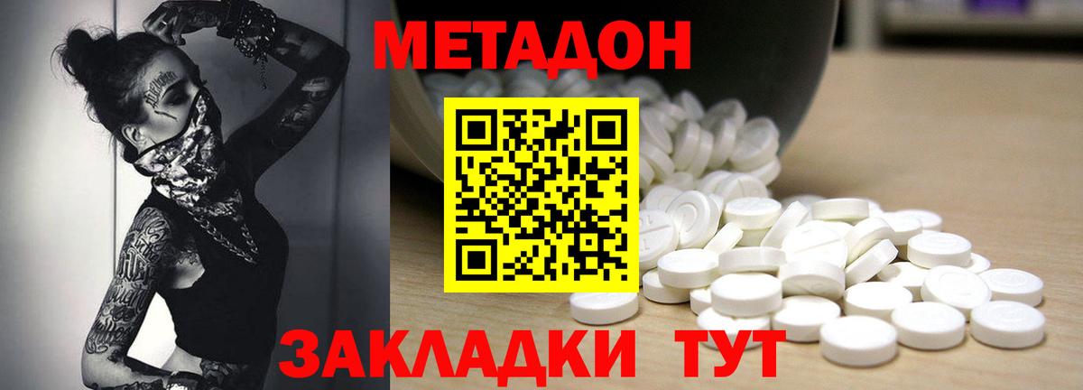 Метадон белоснежный Прохладный