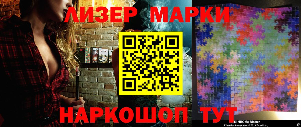 Марки NBOMe 1,5мг Прохладный